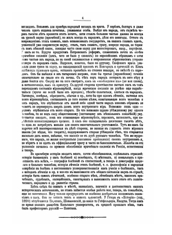 Чтения по врачебной истории России | Л. Ф. Змеев