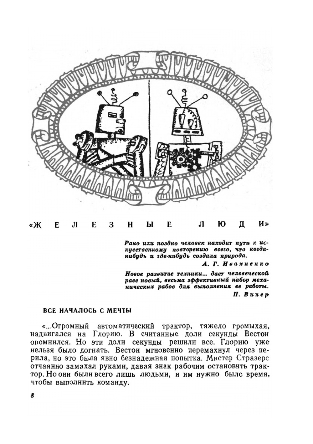 Увлекательная кибернетика | Д.М. Комский
