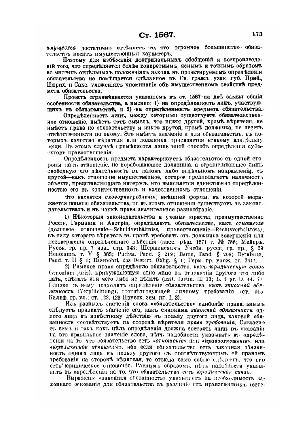 Общие положения об обязательствах в проекте Гражданского уложения | И.М. Тютрюмов