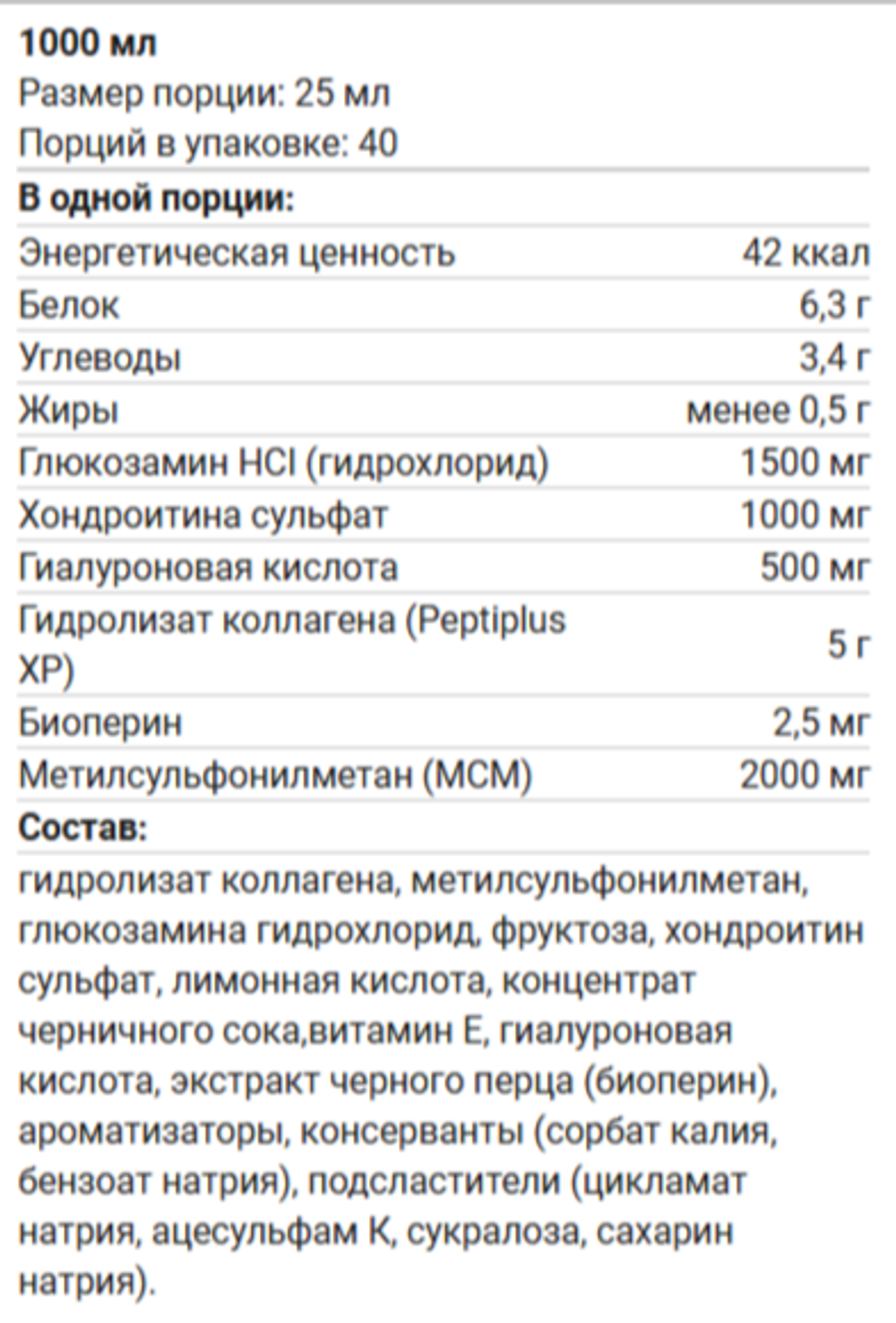Fitness Formula Flex Formula 1000 ml , Комплекс для суставов !!!Срок 28.08.2025