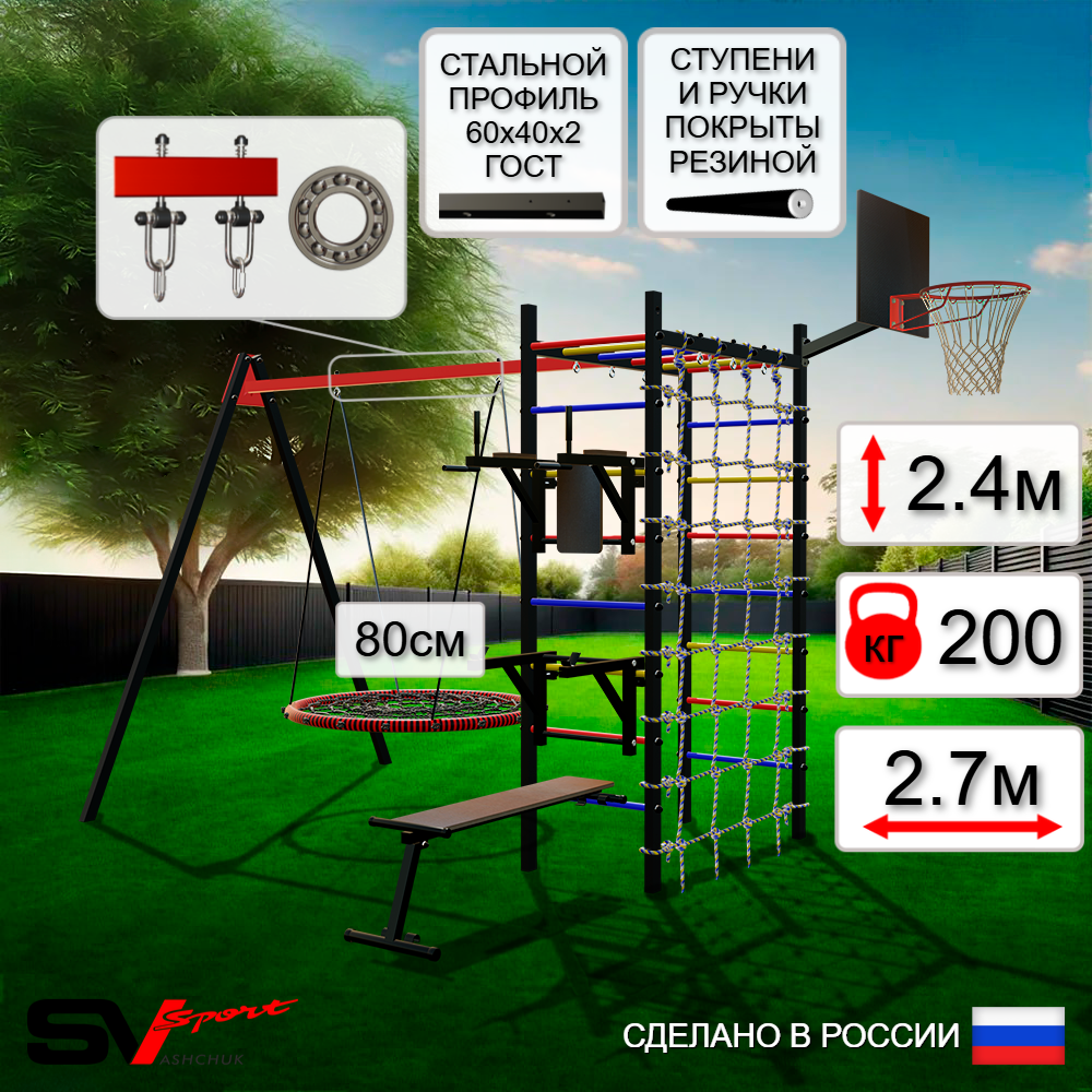 Уличный спортивно-игровой комплекс Sv Sport У3353КП1 (Брусья/Стойка/Скамья/Гнездо 80см/Подвесы на подш/Щит баскет/Сетка)