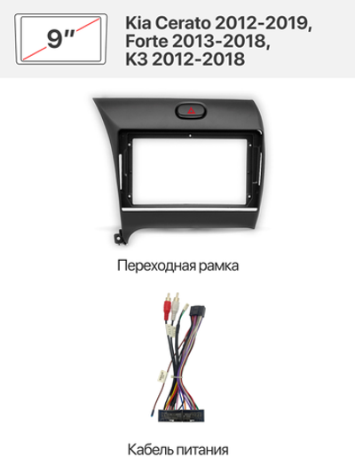 Переходная рамка и комплект проводов для Kia Cerato 2012-2019, Forte 2013-2018, K3 2012-2018