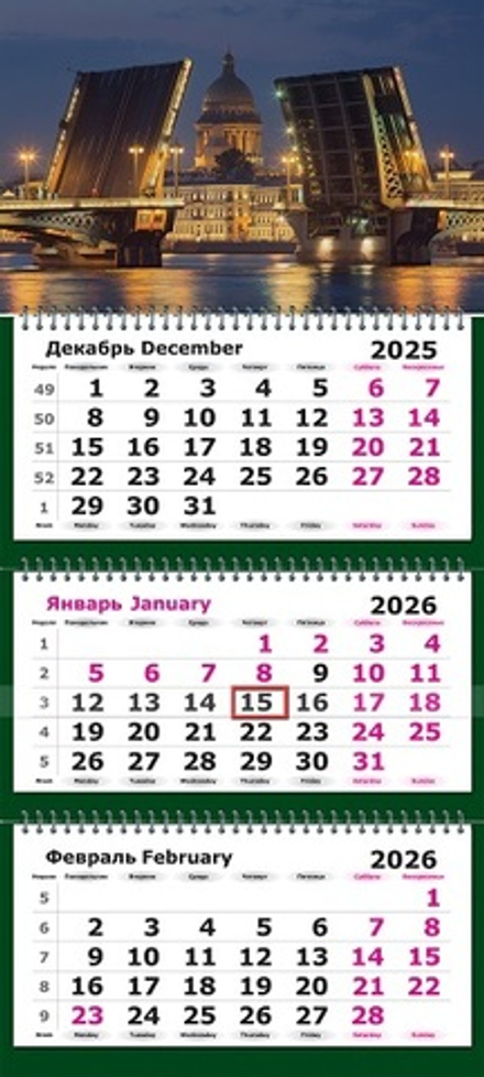 Календарь трехсекционный на 2026 год, "Питер. Разводные мосты"