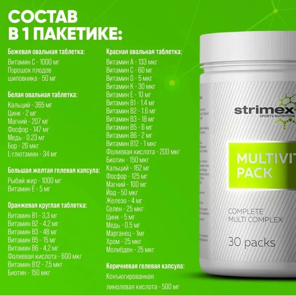 Витамины Strimex Multivitamin Pack 30 пакетов