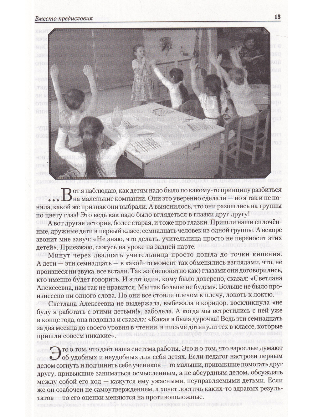 Понимание грамотности.  Книга 2. О педагогическом решении проблем преемственности в начальном образо