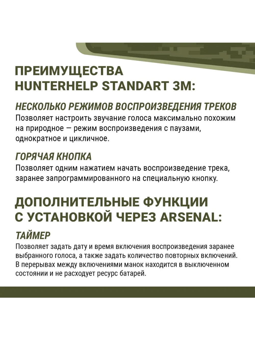 Электронный манок Standart 3M+Альфа+карта № 3 Юг
