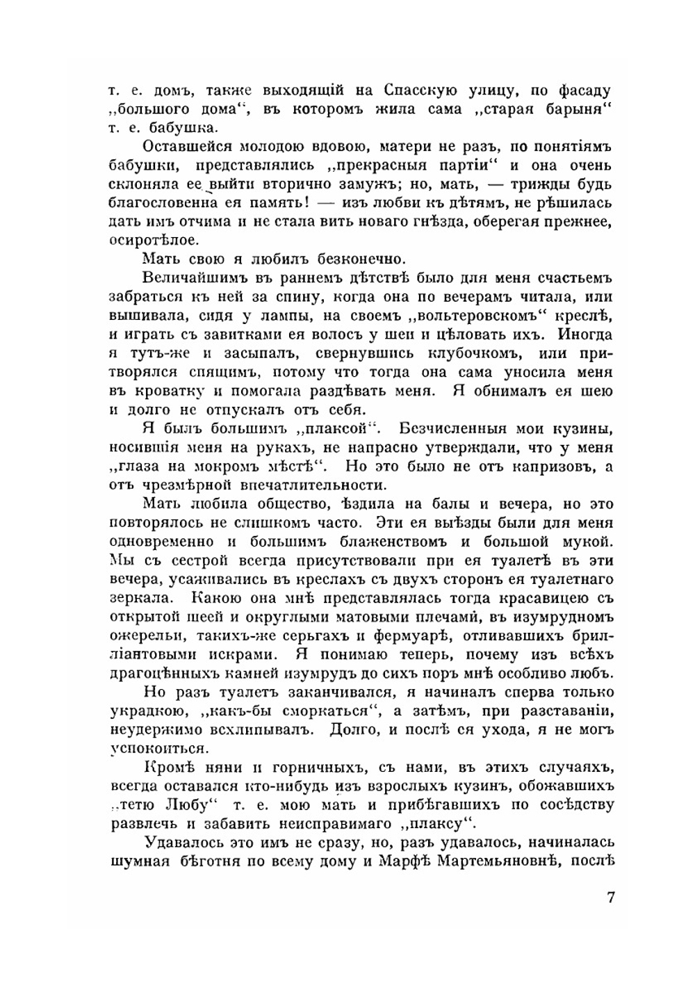 Что глаза мои видели | Н.П. Карабчевски