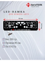 LED рамка. я люблю Ecatharinoburg.