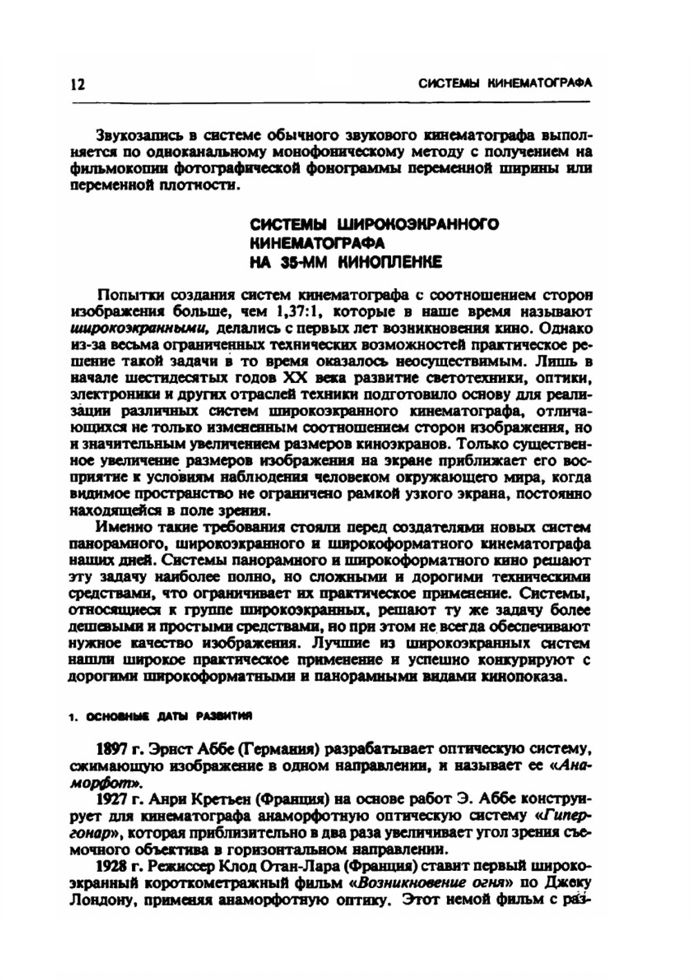 Справочник кинооператора | И.Б. Гордийчук