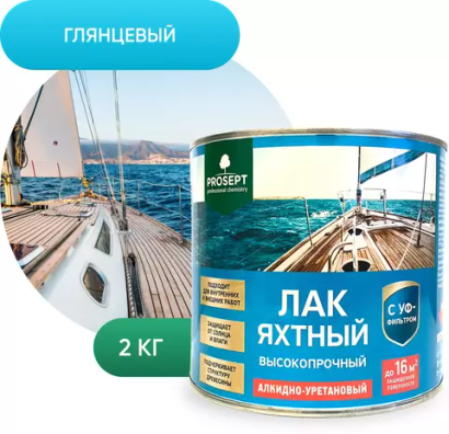 Лак яхтный Prosept глянцевый. 2 л.