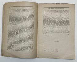 Степанов И. Очерк развития религиозных верований : Пособие для партийных и современых школ, 1923