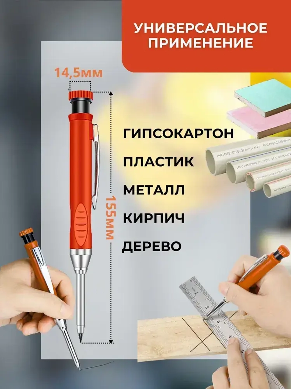 Карандаш строительный механический с точилкой, с комплектом грифелей(корпус красный/оранжевый)