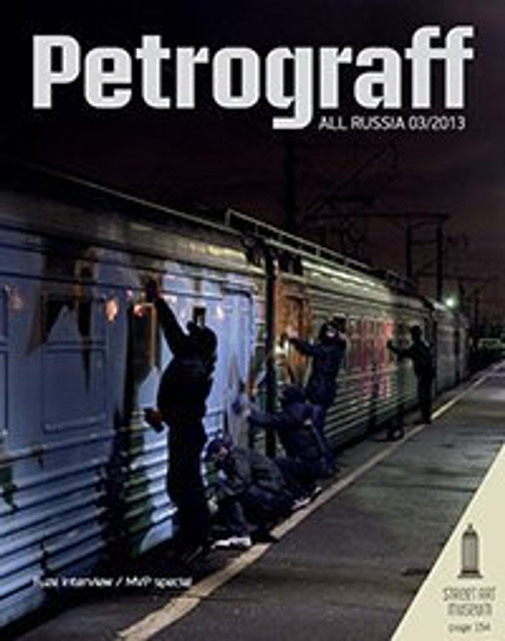 Журнал PETROGRAFF №3