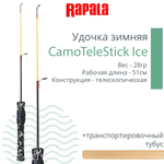 Удочка для зимней рыбалки Rapala CamoTeleStick Ice, Medium Heavy, рабочая длина 51см