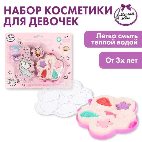 Косметика для девочек Милая леди 372356