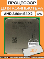 Процессор AMD Athlon 64 X2 4600+ AM2 ADO4600IAA5CZ