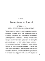 Ребенок от 8 до 13 лет: самый трудный возраст