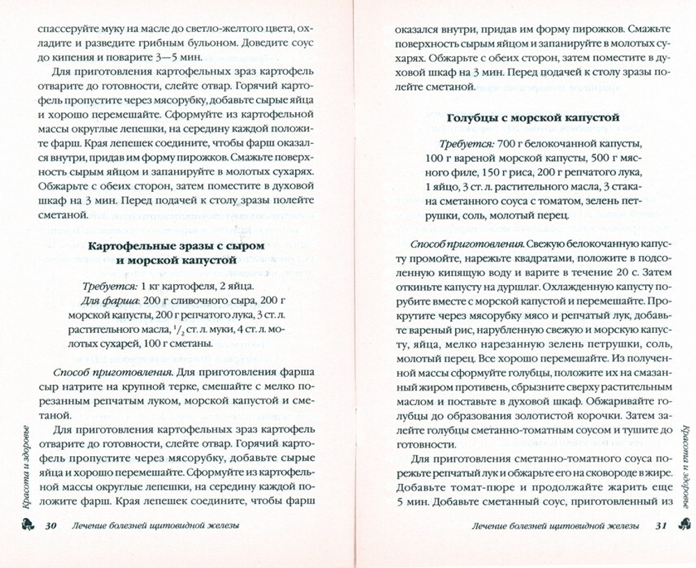 Лечение болезней щитовидной железы. Юлия Савельева