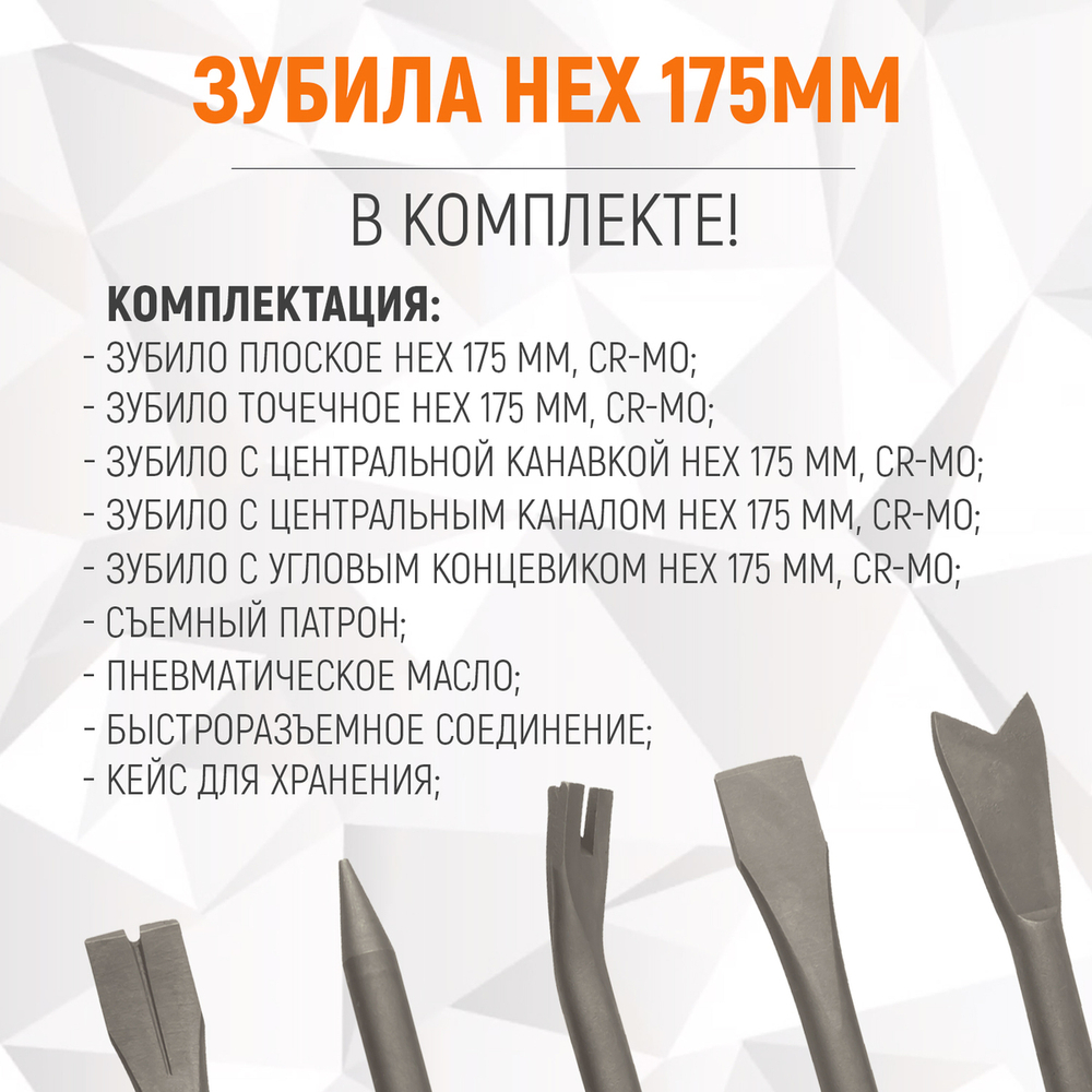 WDK-24120 Пневматический молоток 2500 уд/мин, HEX 175 мм