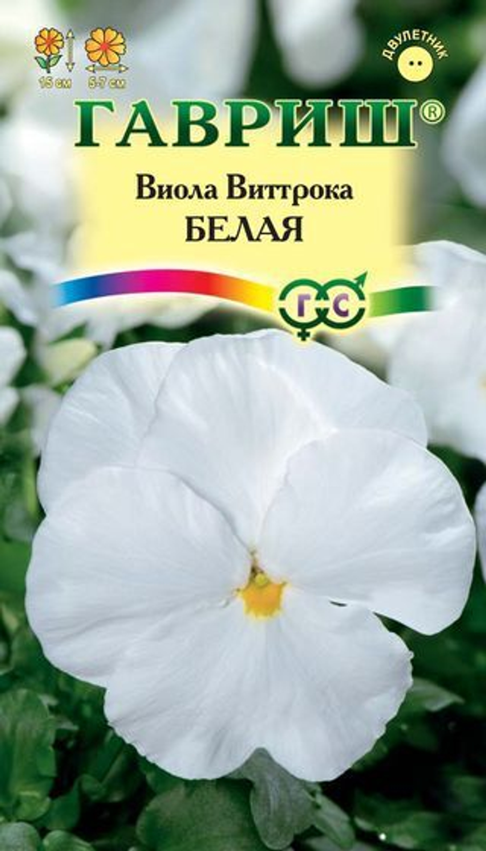 Виола Виттрока Белая (Анютины глазки)* 0,1 г Гавриш