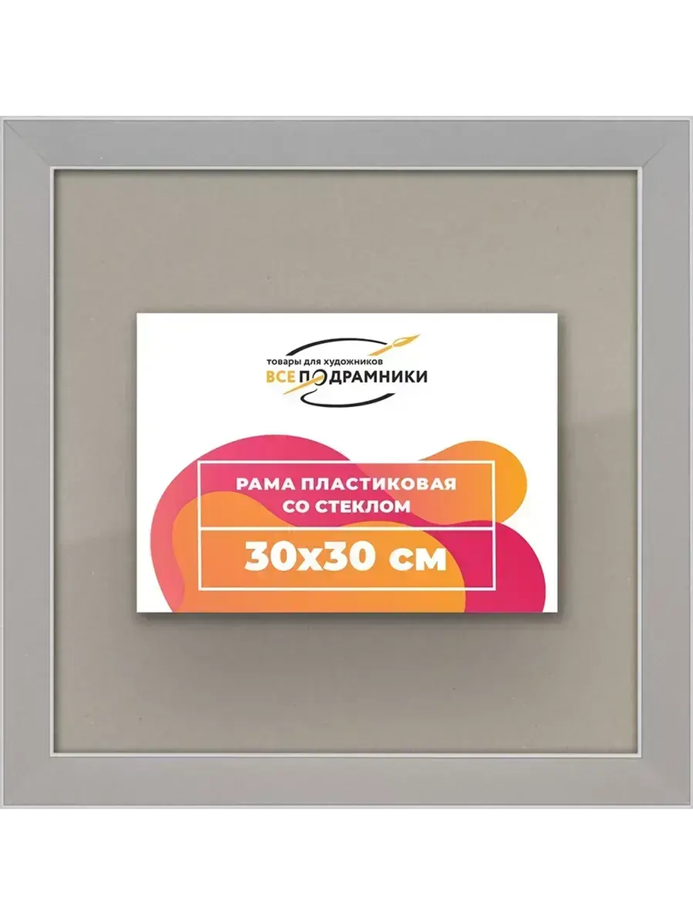 Рамка 30x30 для постера и фотографий