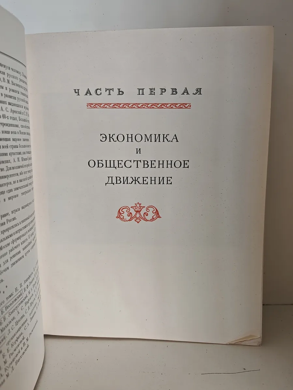 История Москвы. Том 4. Период промышленного капитализма