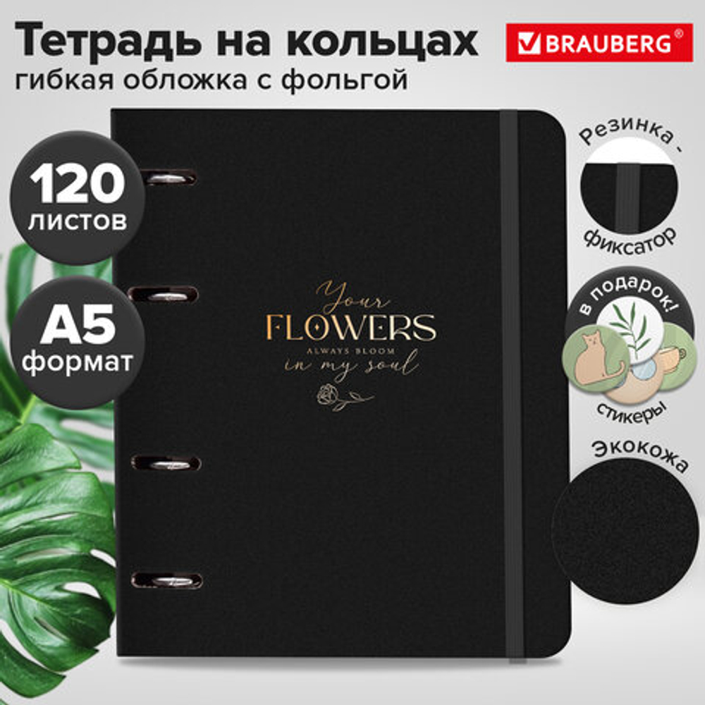 Тетрадь на кольцах А5 180х220, 120л, под кожу, фольга, резинка, BRG CLASSIC, Цветы в душе, 405219