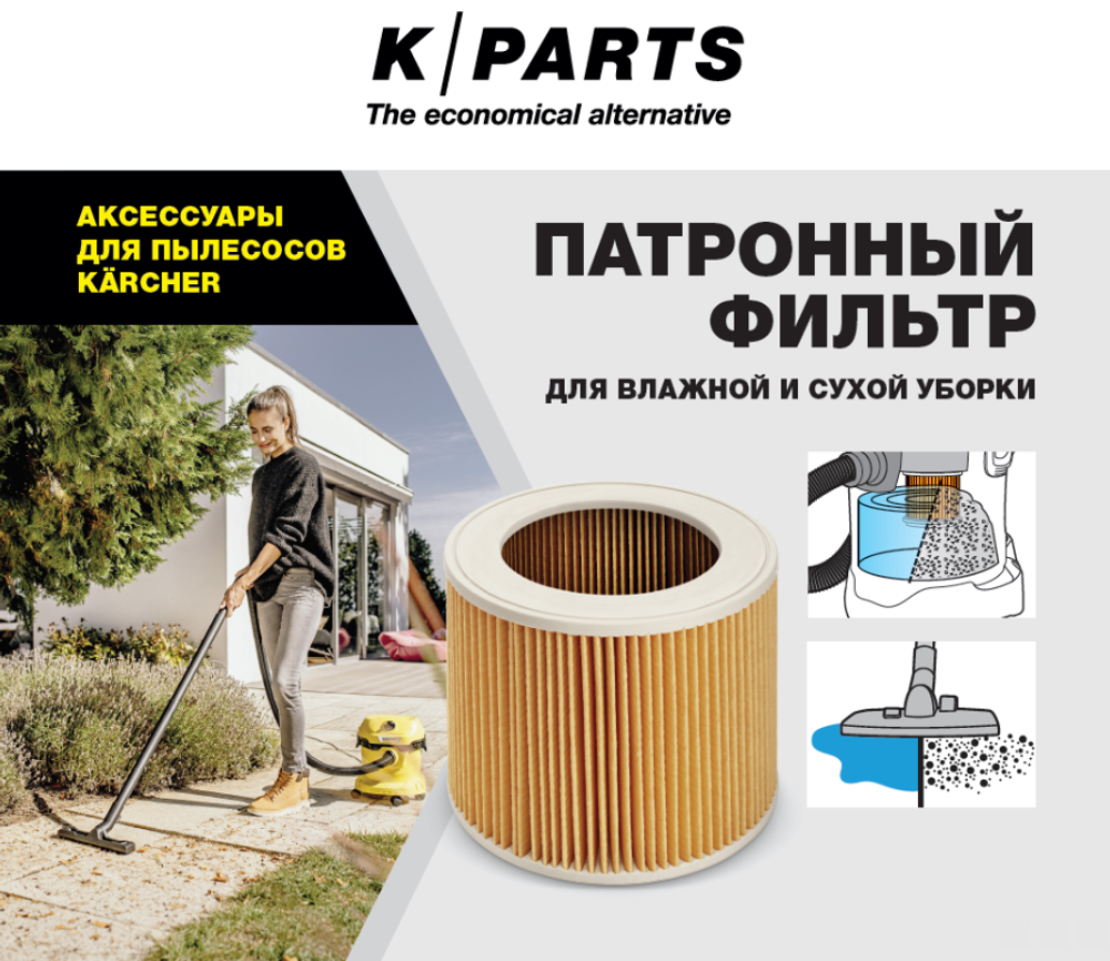Патронный фильтр для WD 2-3/SE K-Parts