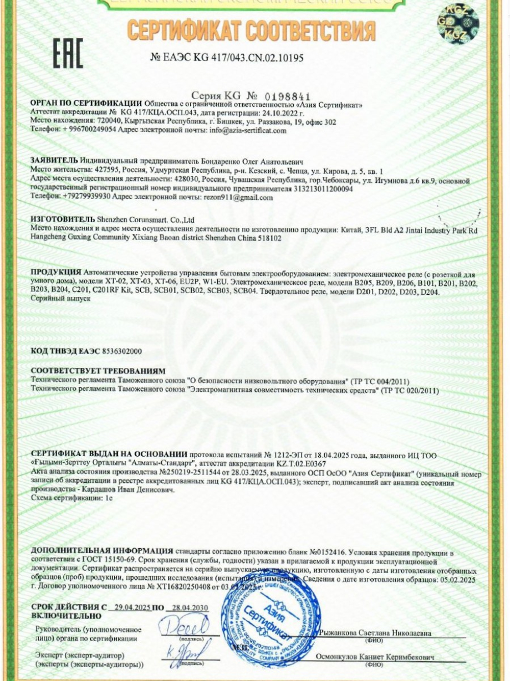 Умное реле Tuya ZigBee с Алисой 1 линия