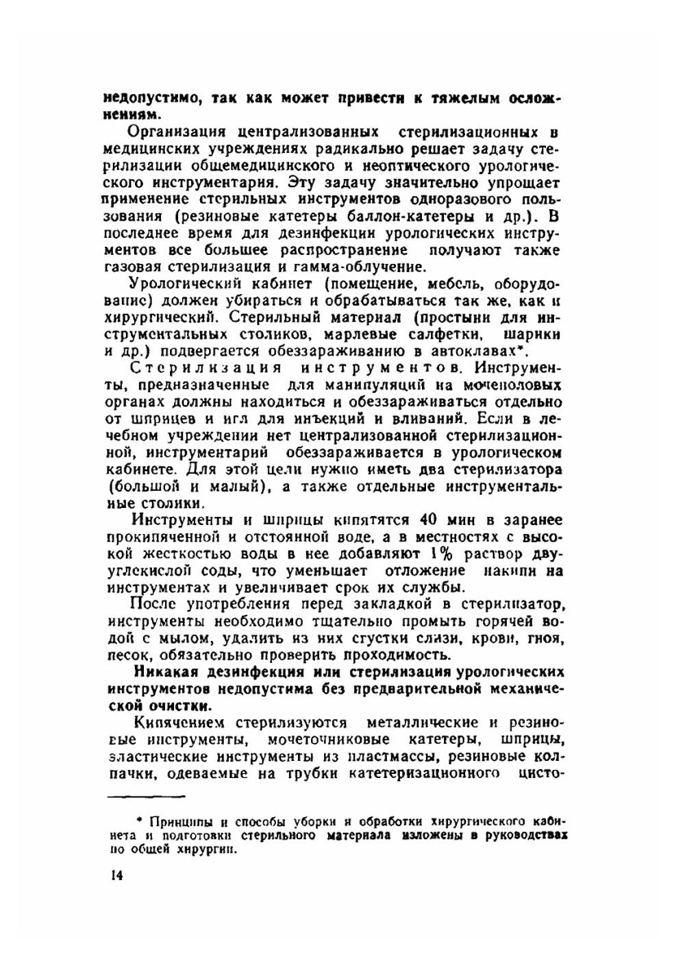 Амбулаторная урология | С.Т. Варшавский