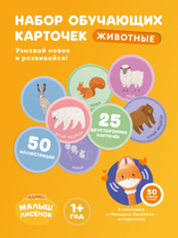 Набор карточек Abumba для игры и обучения «Животные».