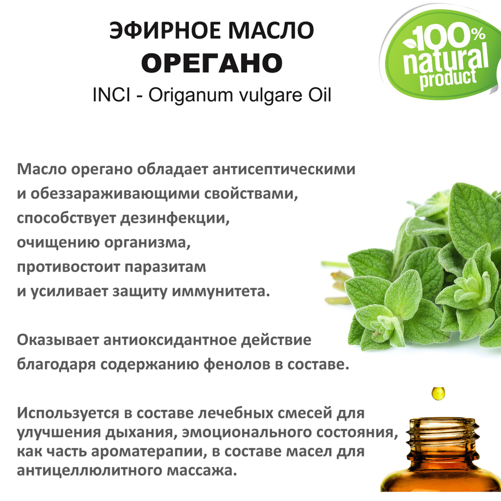 Эфирное масло орегано / Origanum vulgare Oil