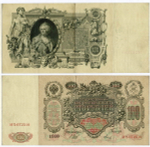 Кредитный билет 100 рублей 1910 год. Управляющий Шипов, кассир Метц ИЪ(Ять) 072510. VF