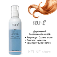 Keune Двухфазный Кондиционер-спрей Кератиновый комплекс CARE Keratin Smooth 2 Phase Spray 200 мл