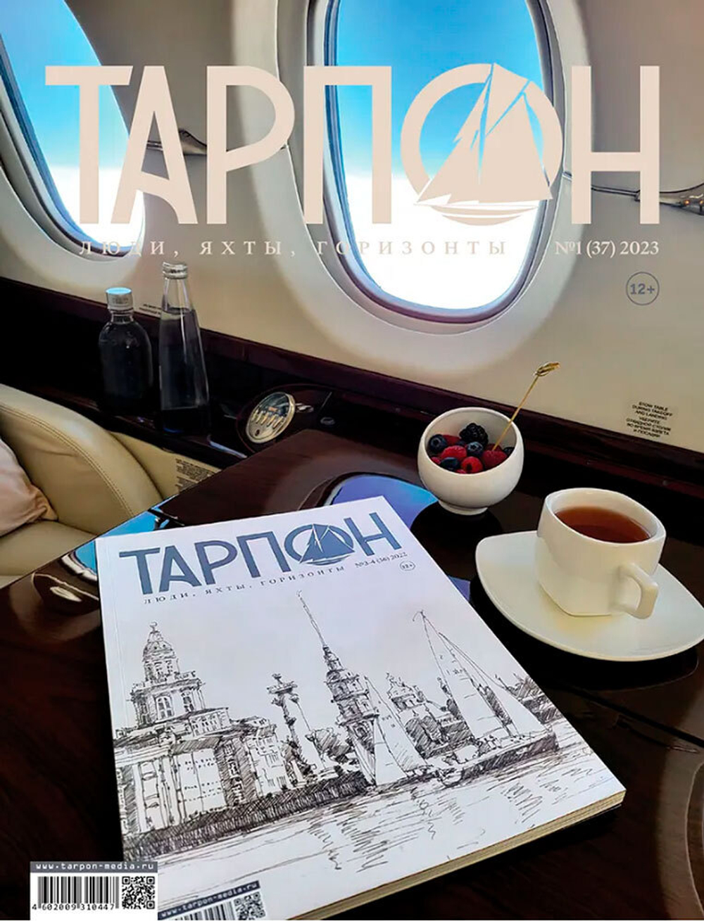 журнал "Тарпон" №1(37) 2023