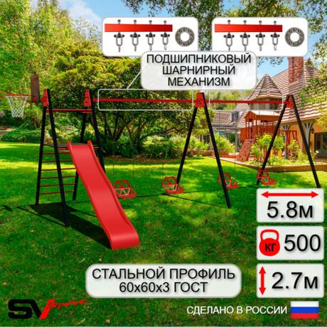 Уличные качели Sv Sport Maxi х 2 с горкой УК354КП4 (5.8м/Щит баскет/Со спинкой 4шт/Подвесы на подш 4к)