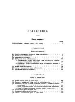 Система русского гражданского права. Том 2 | Н. Анненков