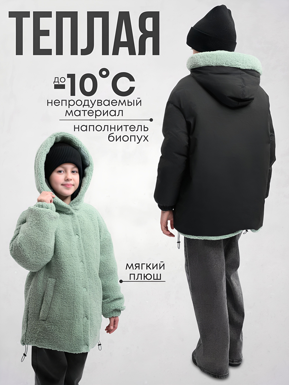 Куртка Еврозима двухсторонняя Тедди