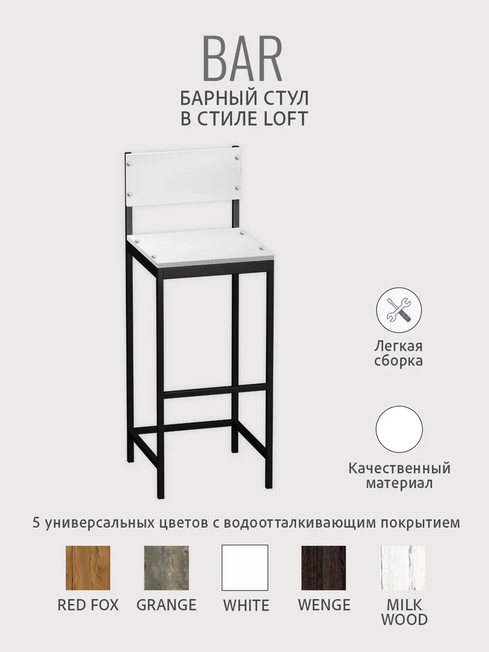 Барный стул со спинкой BAR