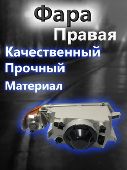 Фара на ВАЗ 2113, 2114, 2115 левая с желтым повторителем