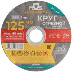 Круг отрезной по металлу, 125x1х22.2 мм MOS 37004М
