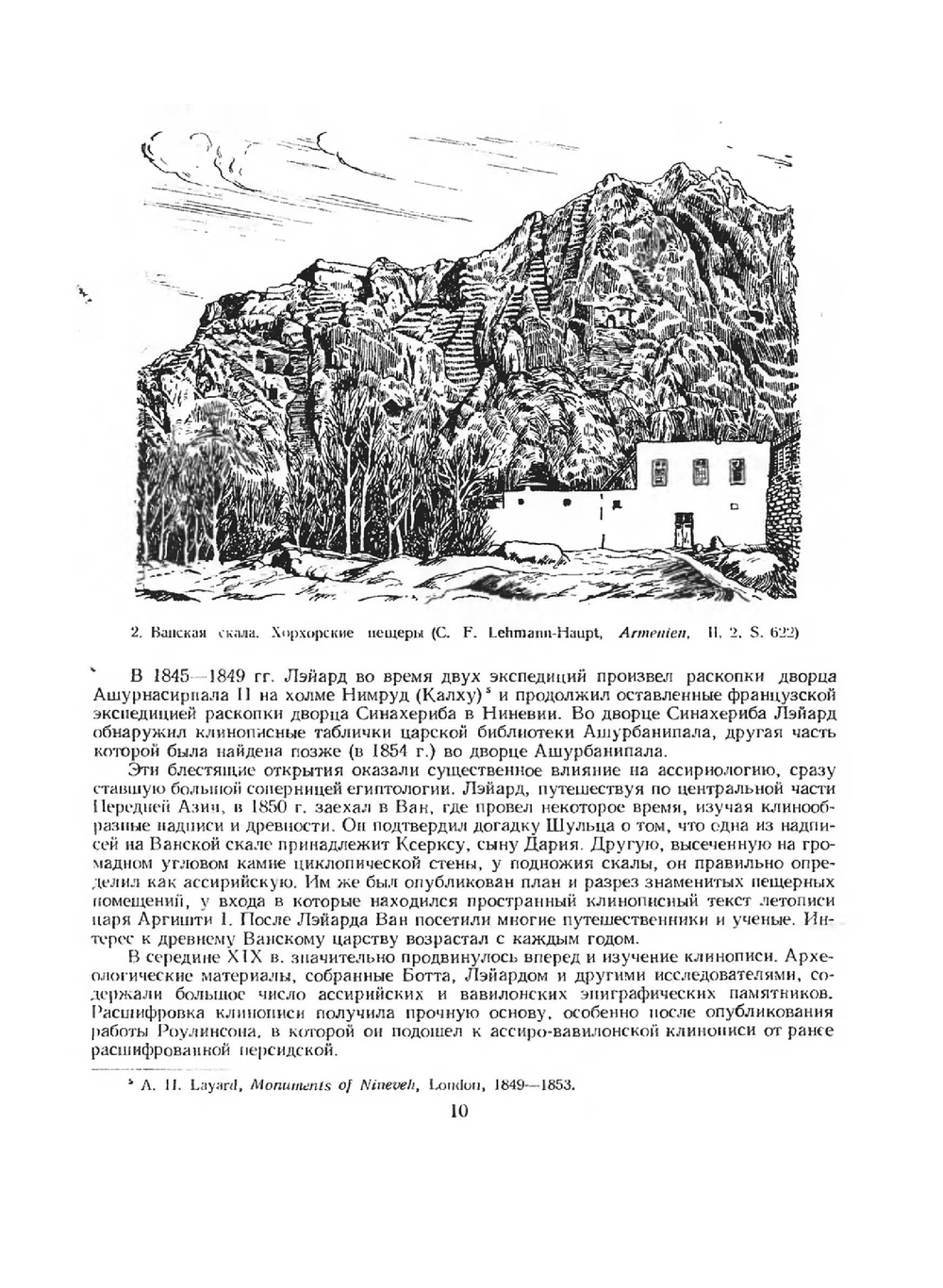 Ванское царство (Урарту) | Б.Б. Пиотровский