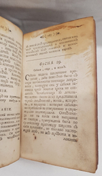 "Езоповы басни с нравоучением и примечаниями Рожера Летранжа". Эзоп. 1760 г.