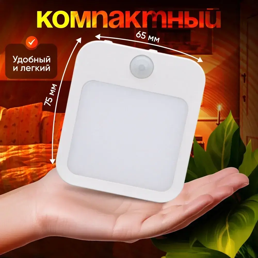 Беспроводной ночник в розетку с датчиком движения и регулировкой яркости