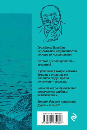 Тексты к размышлениям. Михаил Жванецкий