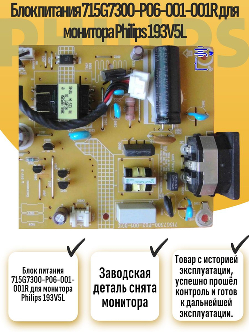 Блок питания 715G7300-P06-001-001R для монитора 193V5L