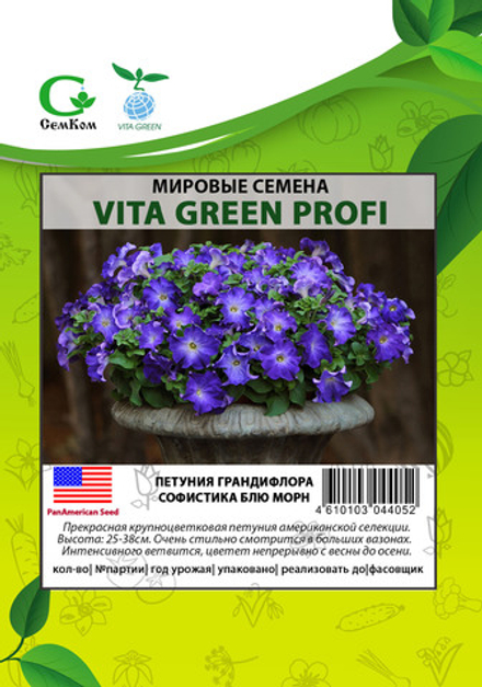Петуния грандифлора Софистика Блю Морн (50др) Витагрин Профи