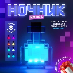 Детский ночник Майнкрафт колба, светильник minecraft 8 цветов свечения