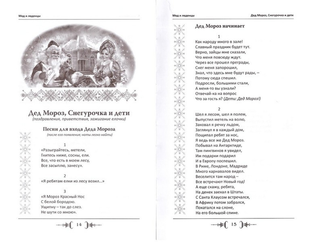 Мед и леденцы. Юрий Веялис