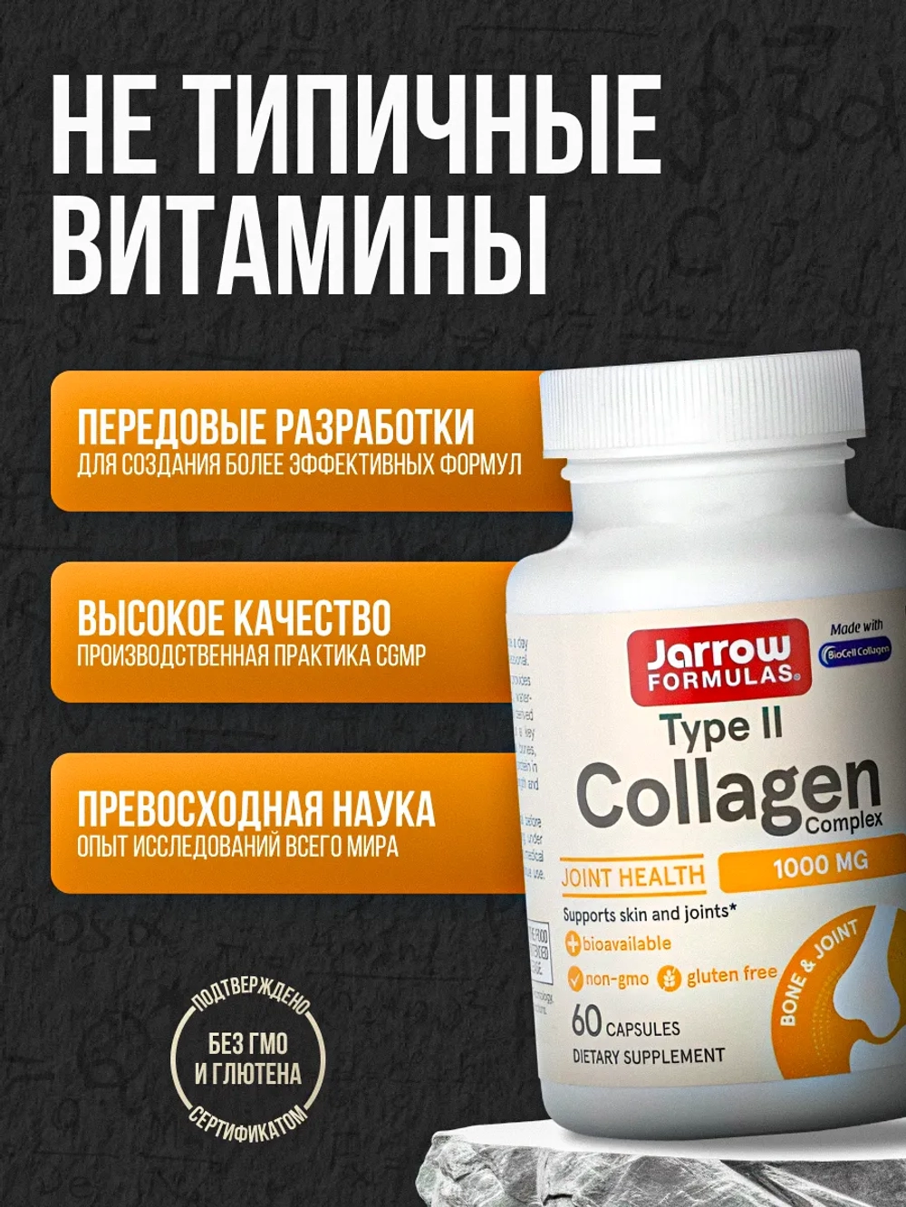 Комплекс Коллагенов Типа II